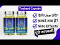 Toohard Capsule Uses in Hindi Side Effects Review