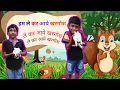 Download Lagu HUM LEKE AAYE KHARGOSH😳  हम लेके आए खरगोश 😳we brought the rabbit 😳 ( VEER BROS) #rabbit #khargosh#