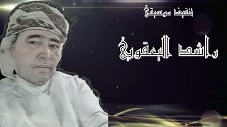 من روائع الفنان الراحل حسين جاسم اغنية توني عرفتك زين بصوت الفنان علي سعيد دندنها