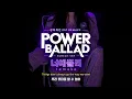 영화 싱어게인 OST | 한국어 리메이크 How to Write a Song Without You