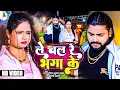 Download Lagu #Video - ले चल रे भगा के | #Saurabh Sugam Yadav #Anjali Bharti | Le Chal Re Bhaga Ke | #Maghi Song