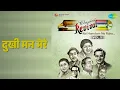 दुखी मन मेरे | Revival Vol.5 Koi Hamdam Na Raha | Kishore Kumar Songs | Dev Anand | Kumkum