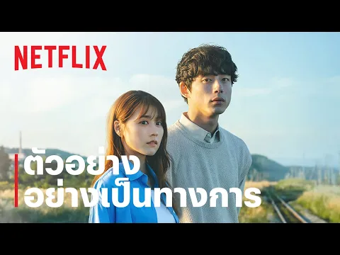 ตัวอย่างซีรีส์อย่างเป็นทางการ [ซับไทย]