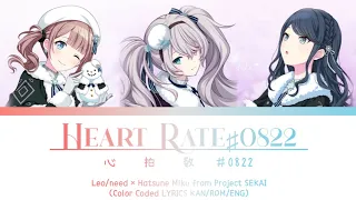 Download 『心拍数♯0822/Heart Rate♯0822 - Leo/need × Hatsune Miku」☆ Project SEKAI ★「FULL KAN/ROM/ENG✫Lyrics』 MP3