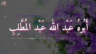   ن ب ي  ا م ح م  د  ق د  أ ر س ل ا   نشيد نسب الرسول عليه الصلاة والسلام دندنها