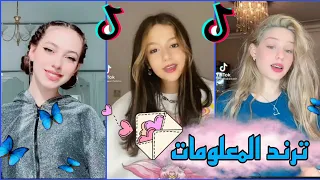 تيك توك ترند جديد تعريف المشاهير عن أنفسهم ترند هاد عمري وهاد طولي فيديوهات جديدة بتجننن 