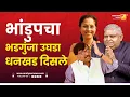 Download Lagu भांडुपचा भडगुंजा उघडा धनखड दिसले | Sushil Kulkarni | Analyser |  Sanjay Raut