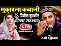 Download Lagu 🔴 Live Qawwali Muqabla || Asif Sultani Vs Muskan Disco || 13 October 2025 || Shahi Network Live