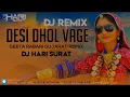 Desi Dhol Vage |Geeta Rabari  Gujarati Remix |Retro Mix | DJ HARI SURAT
