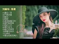 Download Lagu 【刘紫玲·思君】专辑选曲经别出心裁改编，老歌新唱独添江南小调韵味！