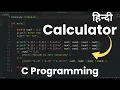 How to Create a Simple Calculator Program Usin C Programming Language
