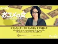 ドラマ 『おコメの女 国税局資料調査課 雑国室 』 主題歌 「鏡よ鏡」 斉藤和義 Kazuyoshi Saito 【Kan/Rom/English Lyrics 歌詞】