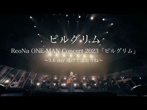 Download MP3 ReoNa「ピルグリム（ReoNa ONE-MAN Concert 2023「ピルグリム」〜3.6 day 逃げて逢おうね〜）」