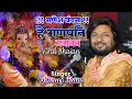 Download Lagu हे गणपति गजानन | He Ganpati Gajanan Mere Karya tum Sambhalo Bhajan By Dhiraj kant