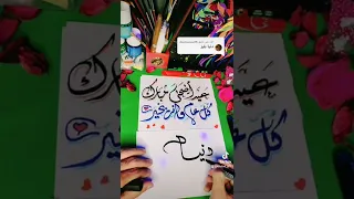 عيد اضحى مبارك باسم دنيا 