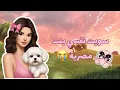 Download Lagu سويت نفسي بنت مصرية😂💔(يابنت اللعيبة!🤣) دو عشوائي | FORTNITE