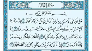 سورة الإنسان مكتوبة ماهر المعيقلى 