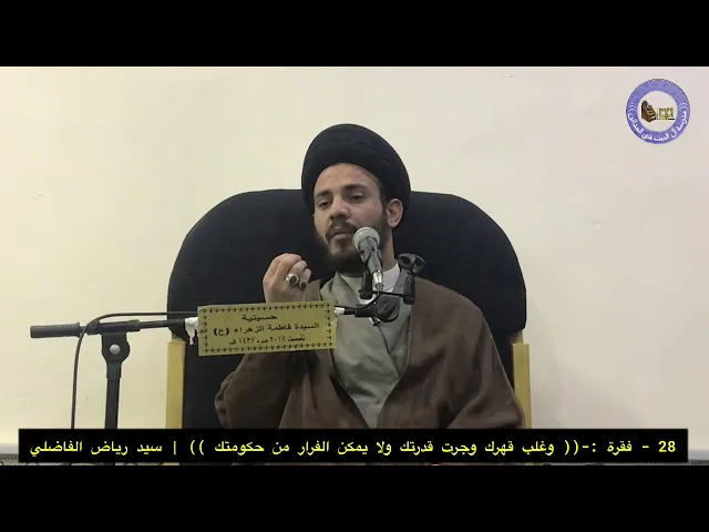 ⁣28 _ القول الجميل في شرح دعاء كميل |  سيد رياض الفاضلي