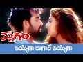 Download Lagu theeyaga ragale thiyyaga song ll J.D.CHAKRAVARTHY MRUGAM TELUGU MOVIE ll FULL SONG ll