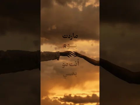 مصطفى الربيعي - حاولت