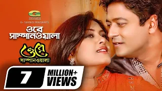 ore sampanwala ferdous mousumi sonia rajib bangla movie song
