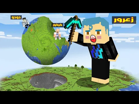 Video Thumbnail: فلم ماين كرافت : زعرور العملاق يضرب جميع البشر في ثانية واحدة ( احمد يضحك ) 🔥😱