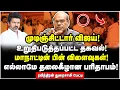 Download Lagu நம்ப தோத்துட்டோம்ணா! மாநாட்டு மேடையிலேயே விஜய்க்கு சொல்லப்பட்ட கதறல் நியூஸ்! - Raveendran Duraisamy