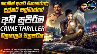ගං ඉවුරකින් හමු හිස නැති කාන්තා මළසිරුරේ අභිරහස😱 | Inside Cinemax