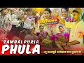 Lagu एकदम न्यू 😍 Sambalpuria Phula Re Sambalpuri Song न्यू कलेक्शन Bhilai 3 Urs 2024 पे | Raj Dhumal Durg