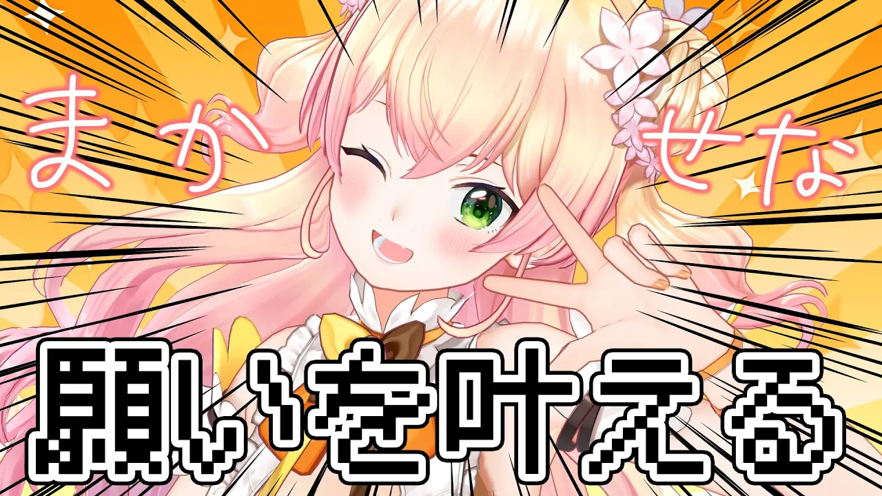 【 メン限 】ねっ子の願いを叶えるねね【 桃鈴ねね / ホロライブ】