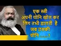 Lagu Karl Marx Quotes in Hindi