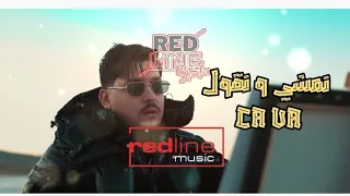 ABDOU GAMBETTA NMCHI WNGOUL CA VA 2025 قالب النهار بالليل 