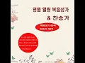 할 수 있다 하신 이는