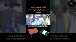 الرئيس النيجيري الجديد من المعجبين الكبار بالمغرب نيجيريا يمكن أن تبني أمة مثل المغرب  الرئيس النيجيري الجديد من المعجبين الكبار بالمغرب نيجيريا يمكن أن تبني أمة مثل المغرب