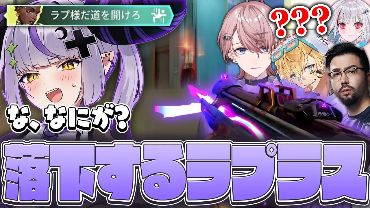 【valo新マップ】豪華参加者のカスタムで豪快に落下してしまうラプ様と水無瀬www 【VALORANT/ラプラス・ダークネス/鈴木ノリアキ/dtto/エクス・アルビオ/水無瀬/Vtuber切り抜き】