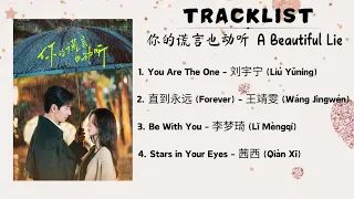  full playlist a beautiful lie ost ost chinese drama ost 2024