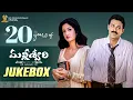 Download Lagu Malliswari Video Songs Jukebox | #20YearsOfMalliswari | Venkatesh, Katrina Kaif | Suresh Productions