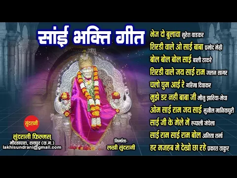 Download MP3 Sai Bhakti Geet   Hindi Bhakti Top 10   Audio Jukebox   Sai Baba Songs