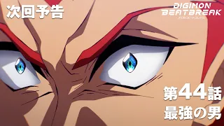 YouTube影片, 內容是數碼寶貝 BEATBREAK 的 第 44 話預告