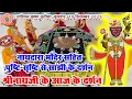 Download Lagu श्रीनाथजी मदिर नाथद्वारा से सांझी दर्शन? बहुलावन व शान्तनु कुंड के भाव की सांझी। धोती पटका श्रृंगार।