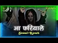 Aa Fariyale Ahija Bani Lofi Song | Slowed Reverb | Pramod Premi | Bhojpuri Lofi Song |Raj Lofi Vibes