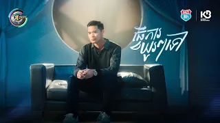 ធ្វើការយូរៗទៅ | លំ សុក្រិត [ OFFICIAL VIDEO ]