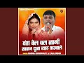 Download Lagu Vansh Bel Chal Jagi Sajan Duja Byah Karvale