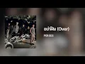 Download Lagu [Lyrics] อย่าฝืน (Over) - PERSES (Thai/Eng/Rom/中字)