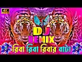 Lagu Riva Riva Rival Bata Dj | Trence Dj Song | রিবা রিবা রিবার বাটা Dj |(DJ B-Rockers)| Tiktok Vairal Dj