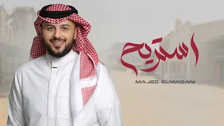 ماجد المدني   استريح                              دندنها