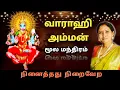 Download Lagu Varahi Moola Mantram - By Varahi Upasakar - 21 times