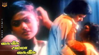 enakkum unakkum nerukkam song kai veesamma kai veesu murali nirosha ilaiyaraja hd video