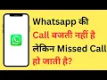 WhatsApp Missed Calls Not Ringing on Android WhatsApp Calls Not Ringing Fix