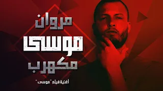                           مكهرب   مروان موسى دندنها